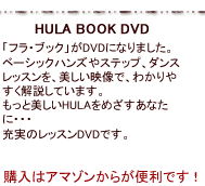 HULA BOOK DVD
