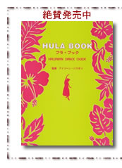 HULA BOOK