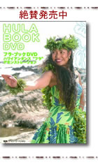 HULA BOOK DVD